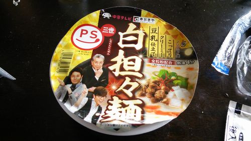 PSラーメン