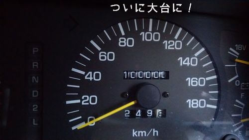 メーター100000km