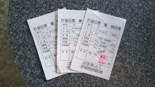 領収書