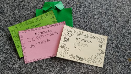 お手伝いカード